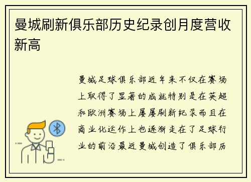 曼城刷新俱乐部历史纪录创月度营收新高