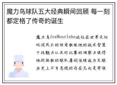 魔力鸟球队五大经典瞬间回顾 每一刻都定格了传奇的诞生
