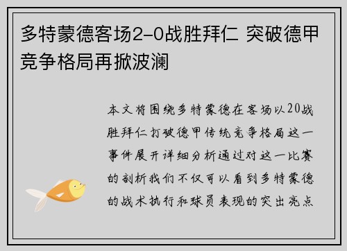 多特蒙德客场2-0战胜拜仁 突破德甲竞争格局再掀波澜