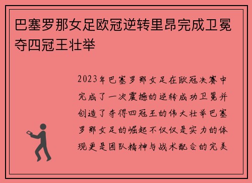 巴塞罗那女足欧冠逆转里昂完成卫冕夺四冠王壮举 巴塞罗那女足欧冠逆转里昂完成卫冕夺四冠王壮举