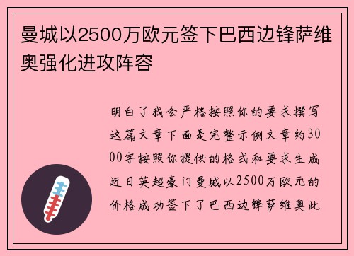 曼城以2500万欧元签下巴西边锋萨维奥强化进攻阵容