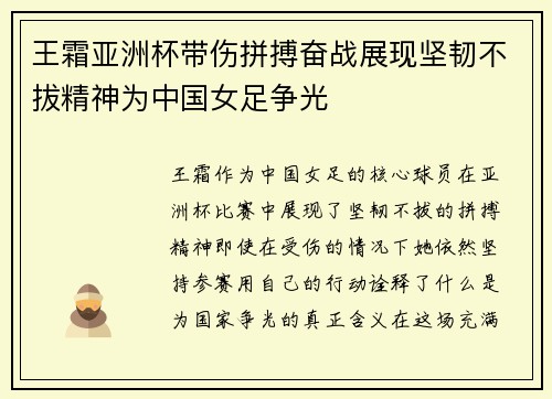 王霜亚洲杯带伤拼搏奋战展现坚韧不拔精神为中国女足争光