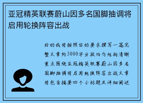 亚冠精英联赛蔚山因多名国脚抽调将启用轮换阵容出战